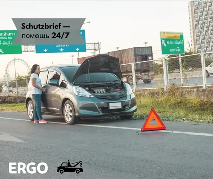 Schutzbrief — помощь 24/7